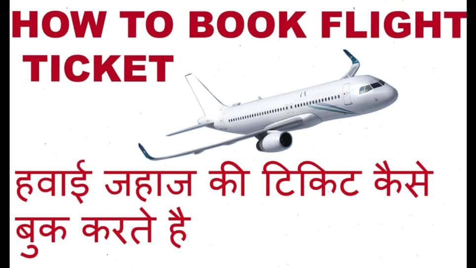 Flight Ticket Book Online Easy Steps