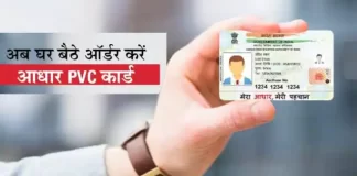 PVC Aadhaar Card рдХреНрдпрд╛ рд╣реИ in Hindi PVC Aadhaar Card in Hindi